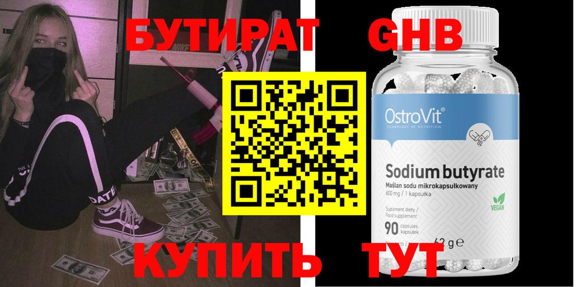 Бутират жидкий экстази  Вход с VPN  Карталы 