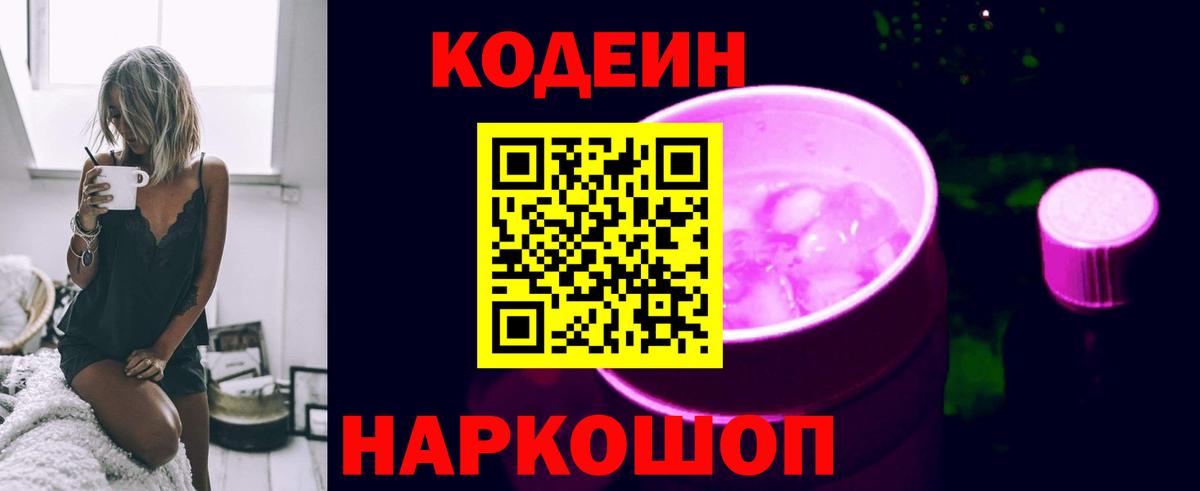 купить закладку  Вход с VPN  Карталы  Кодеин напиток Lean (лин)  Кодеиновый сироп Lean Purple Drank 